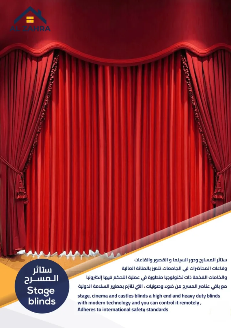 ستائر المسرح