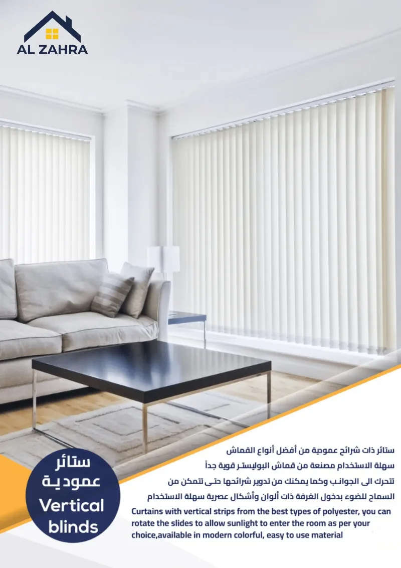 ستائر عمودية