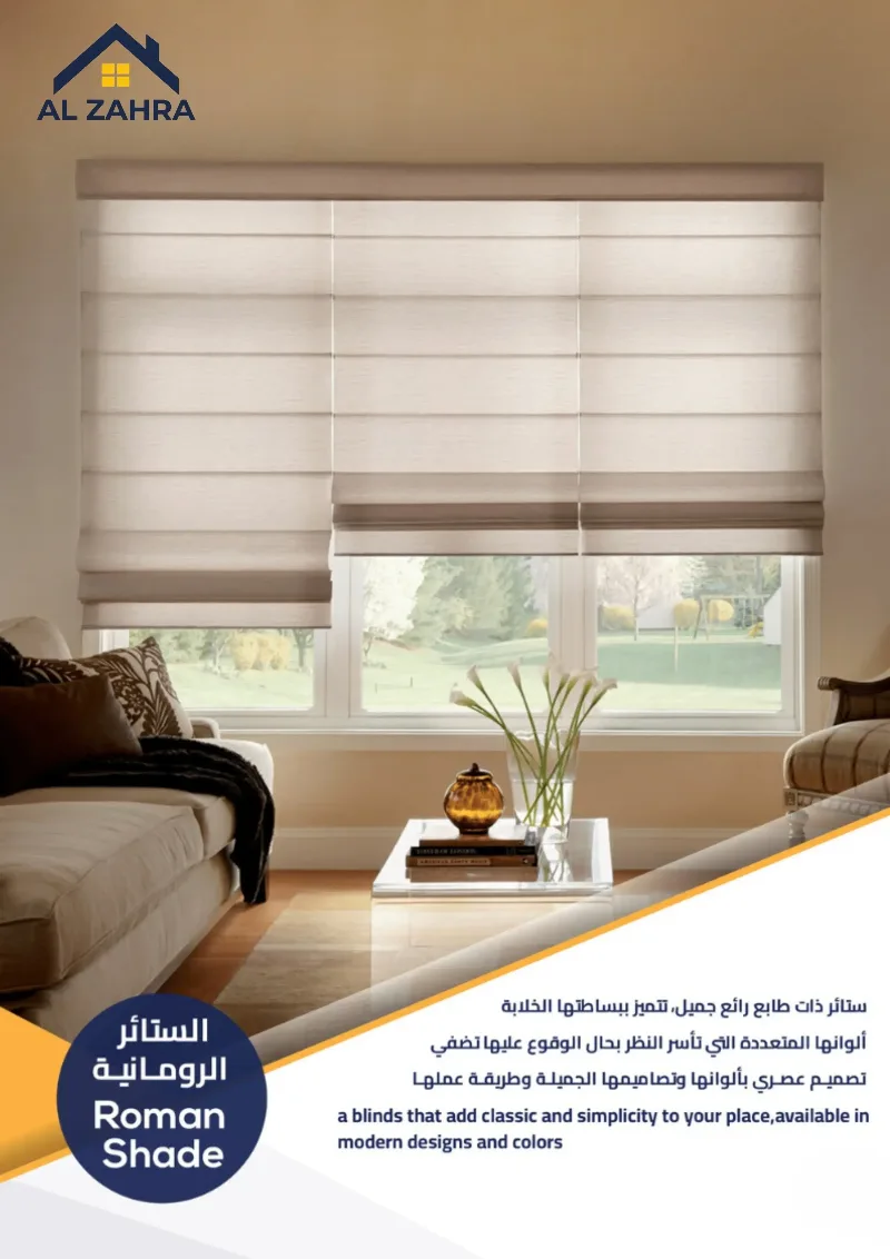 الستائر الرومانية