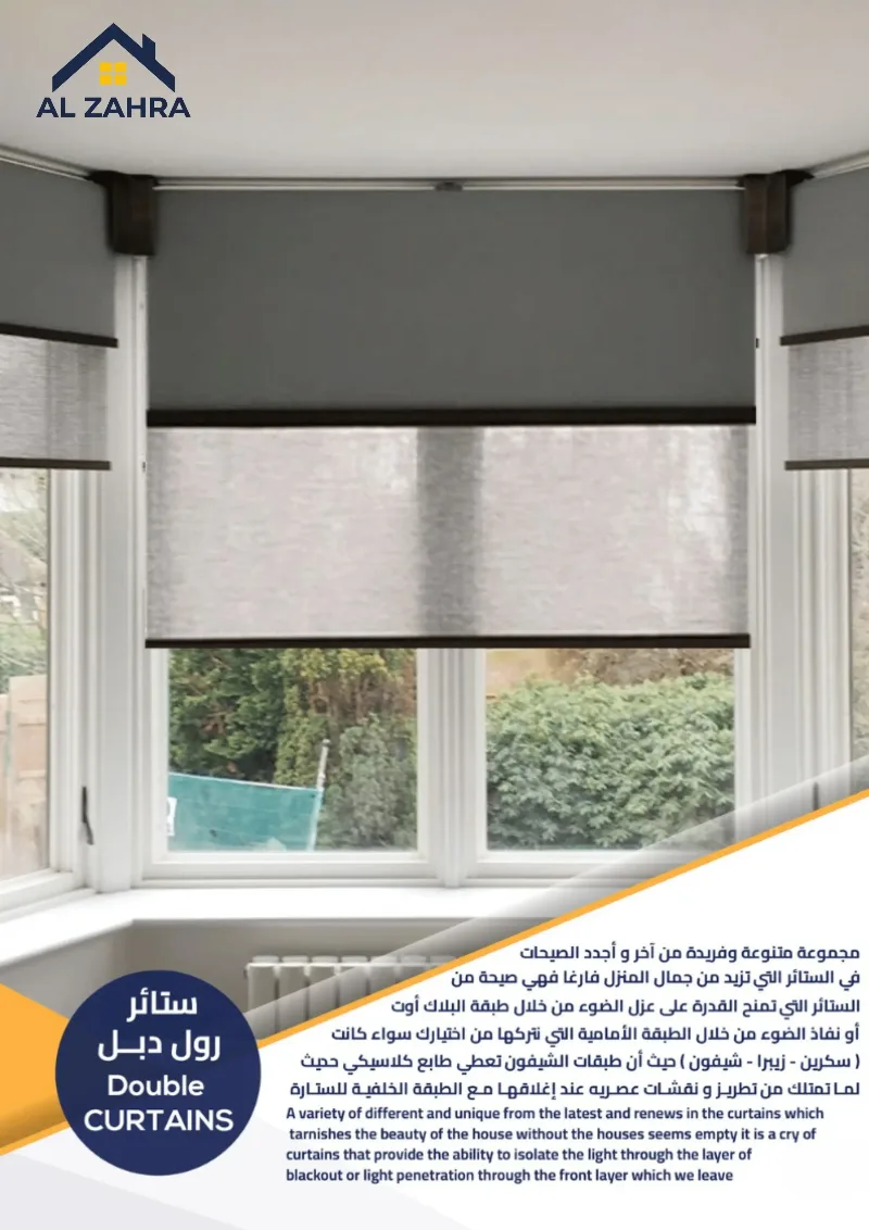 ستائر رول دبل