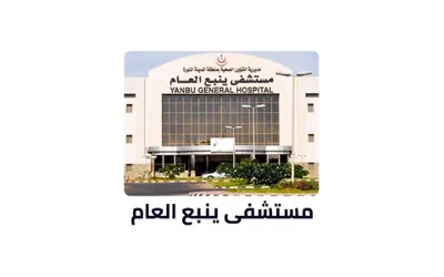 Yanbu General Hospital