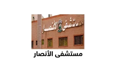 Al Ansar Hospital