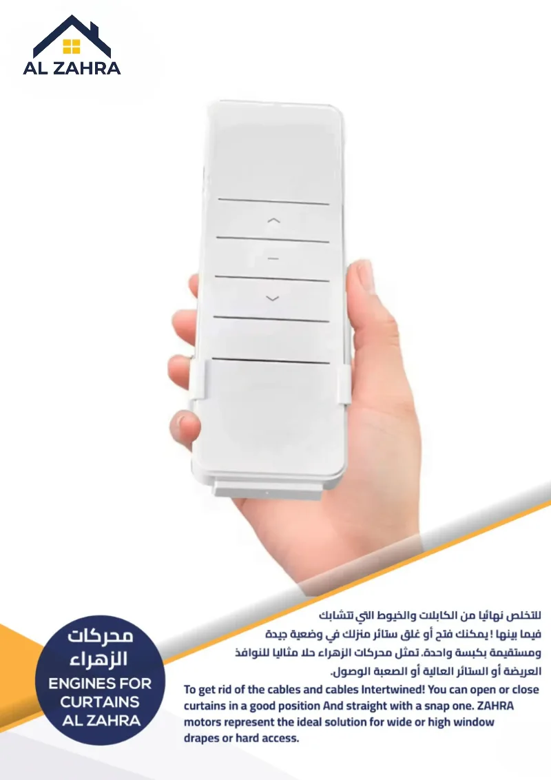 محركات الزهراء للستائر